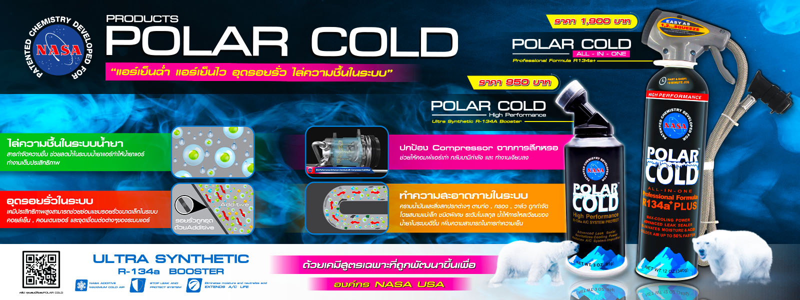 หนาเวบ POLAR COLD 1600x600
