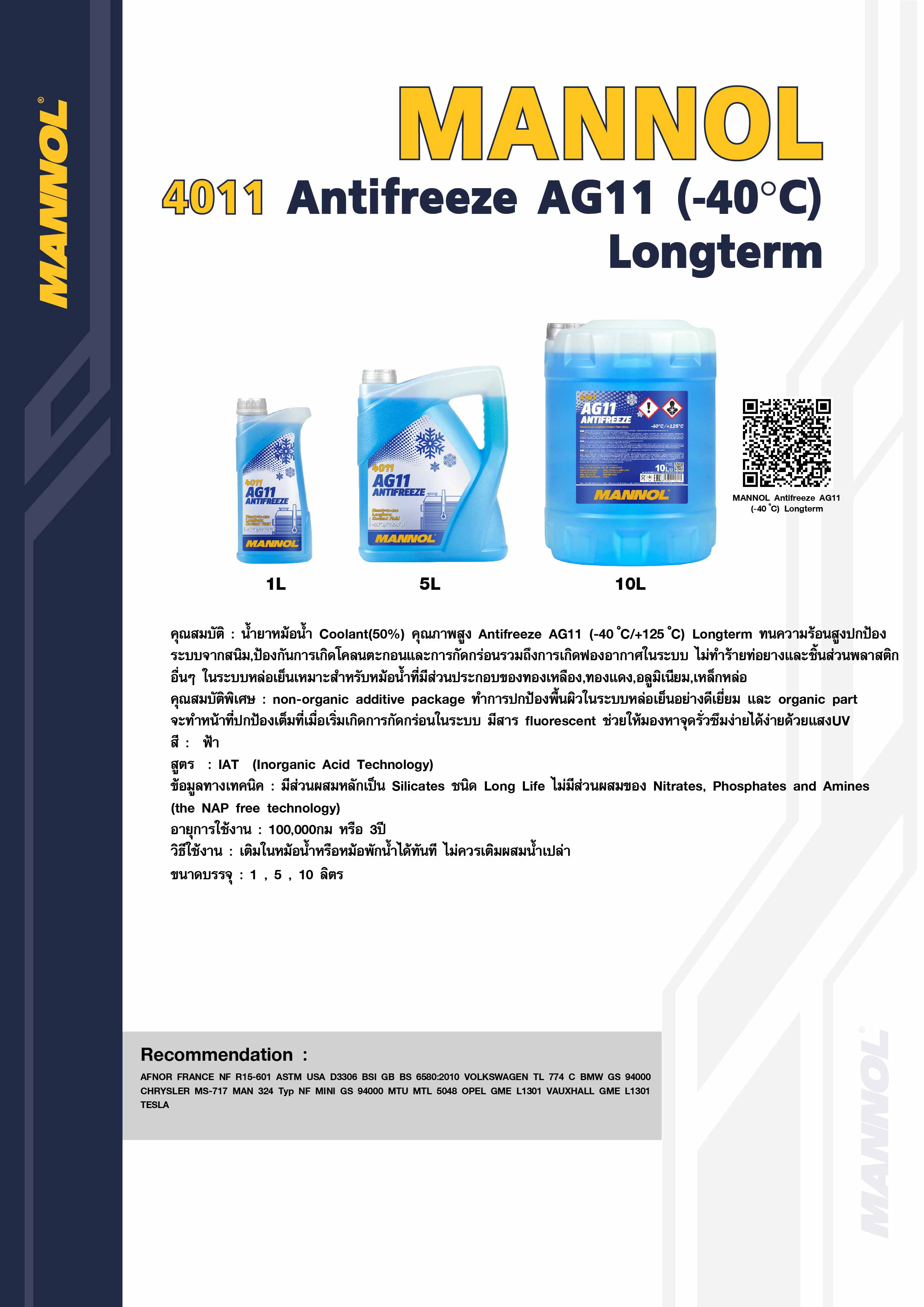 4011 Antifreeze AG11 40C