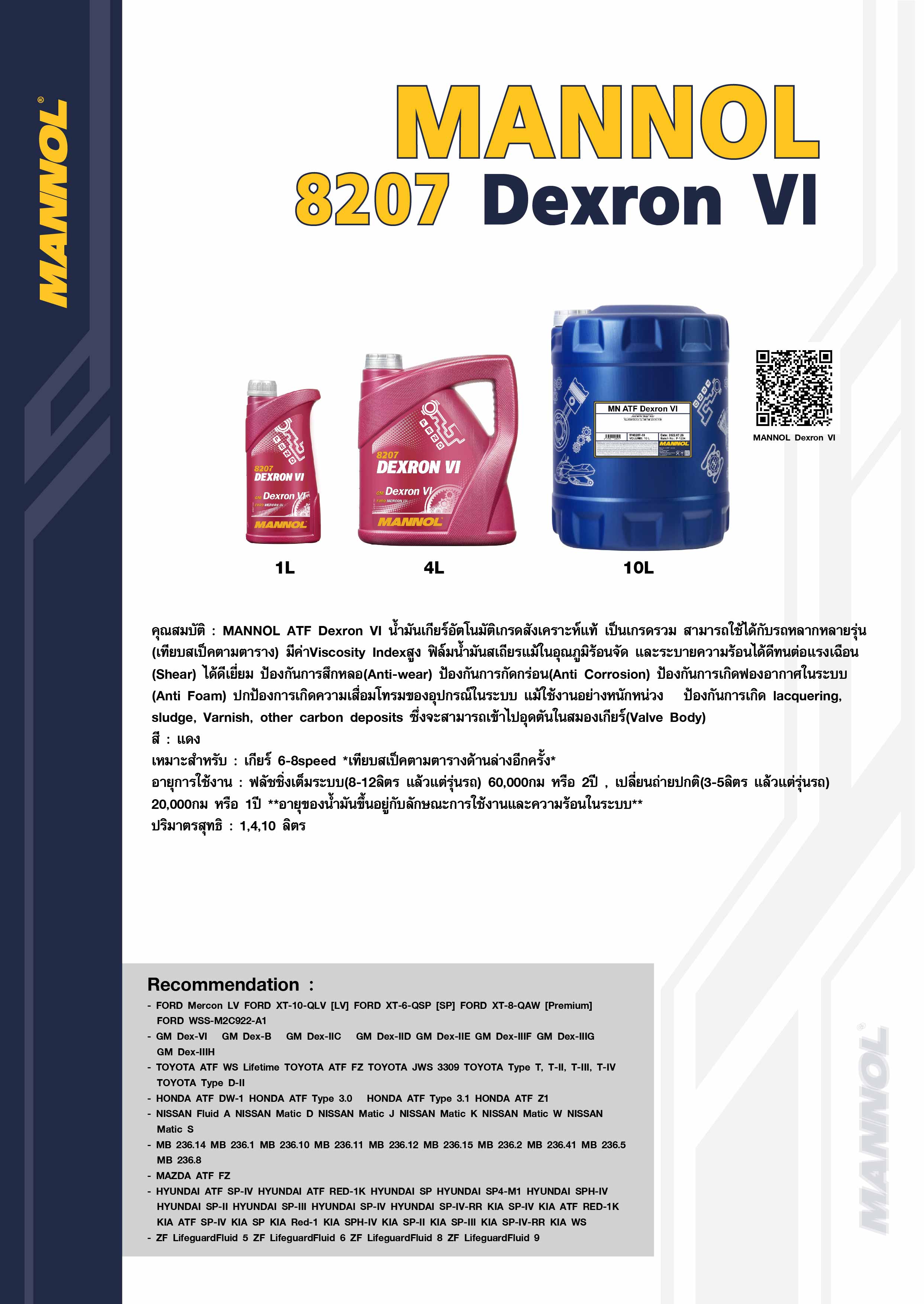 8207 Dexron VI