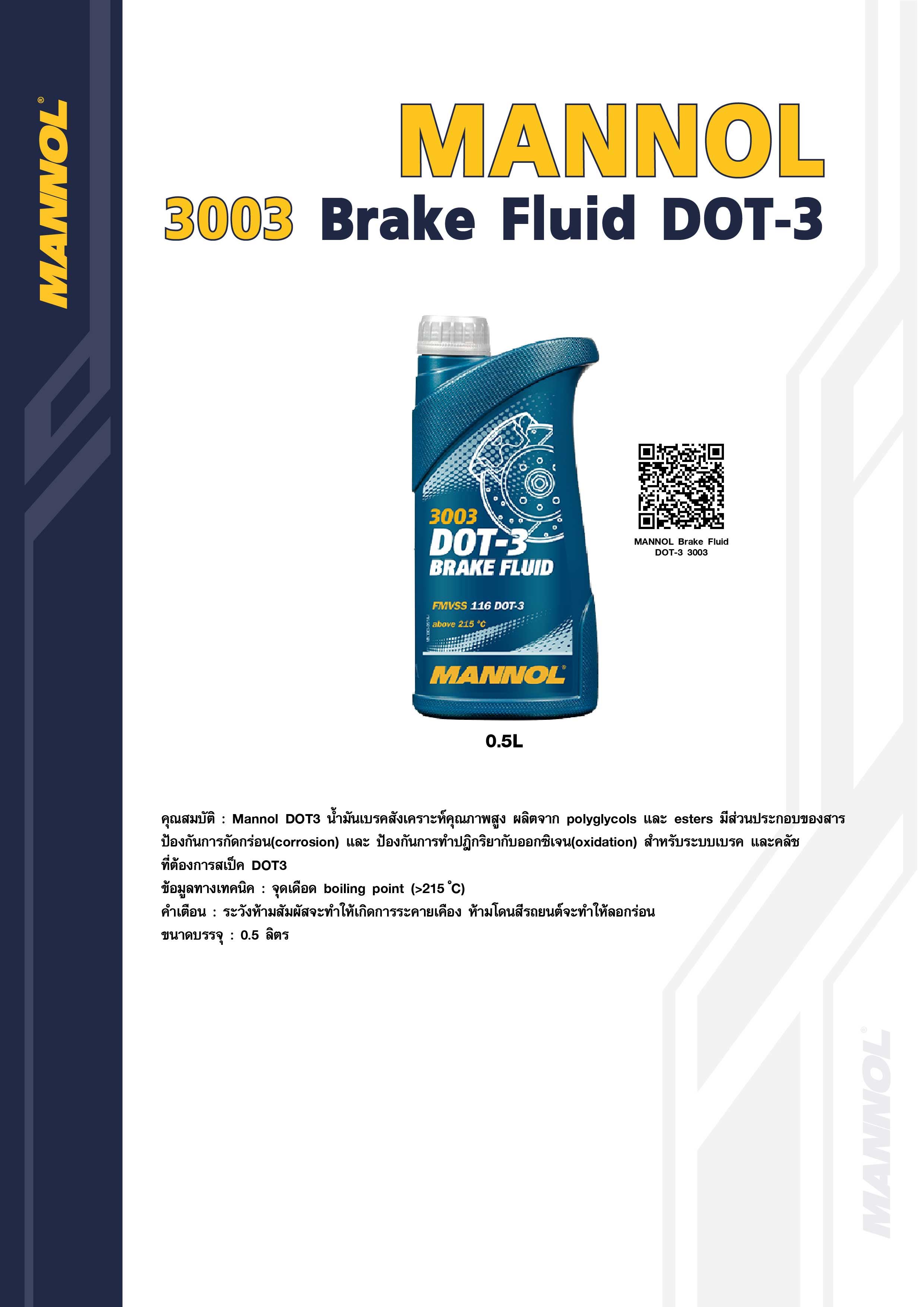 MANNOL Brake Fluid DOT 3 3003 500ml
