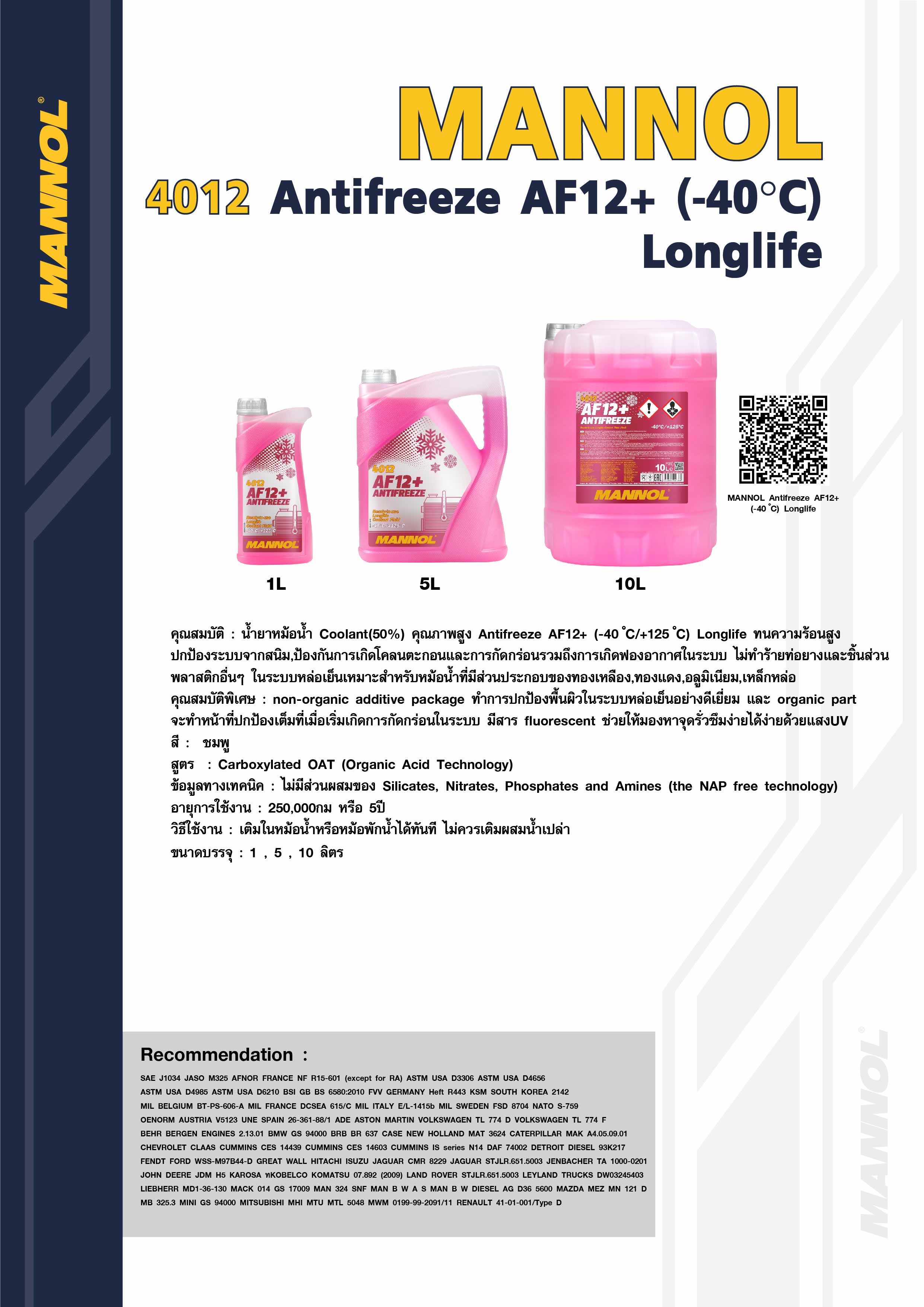 4012 Antifreeze AF12 40C